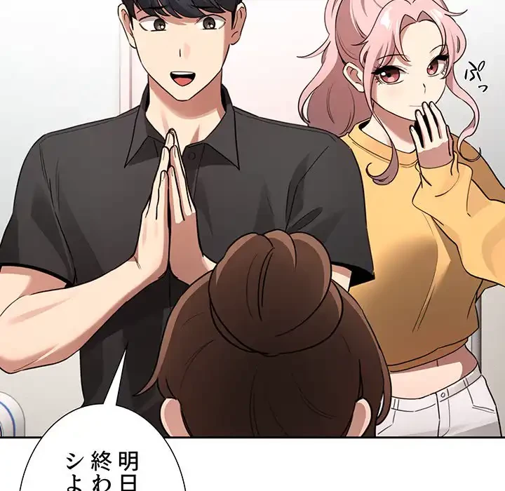 このご時世に家庭教師 第111話 - 80