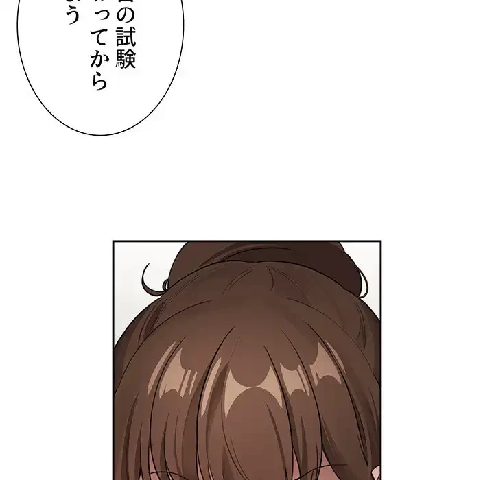 このご時世に家庭教師 第111話 - 81