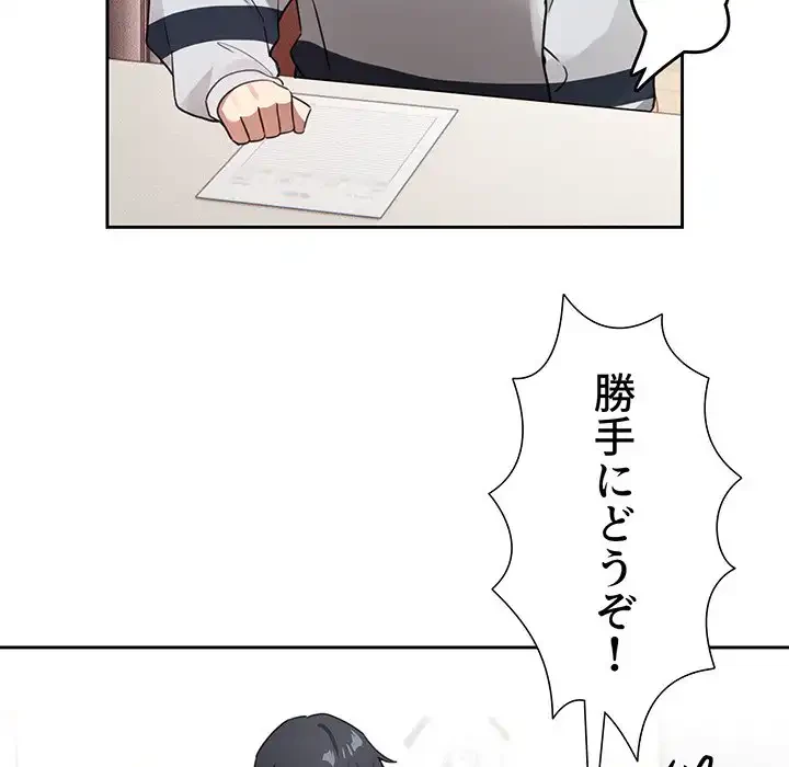 このご時世に家庭教師 第111話 - 84