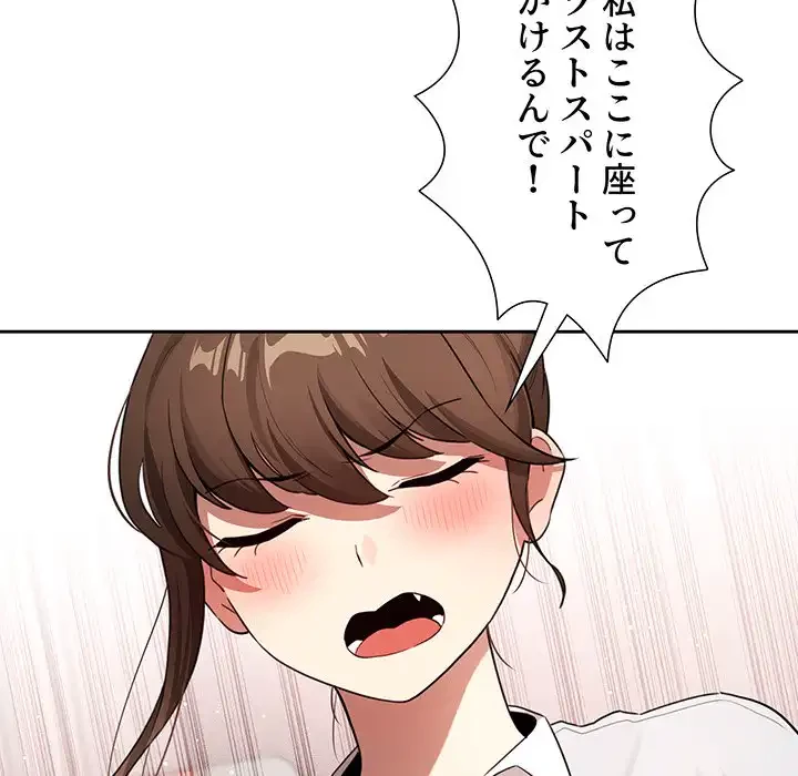 このご時世に家庭教師 第111話 - 86