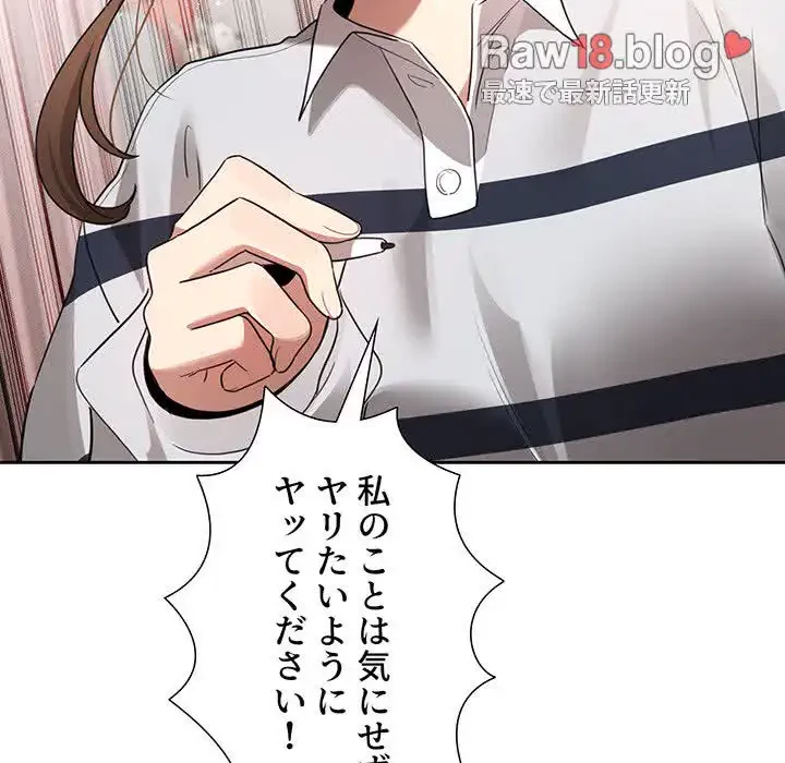 このご時世に家庭教師 第111話 - 87