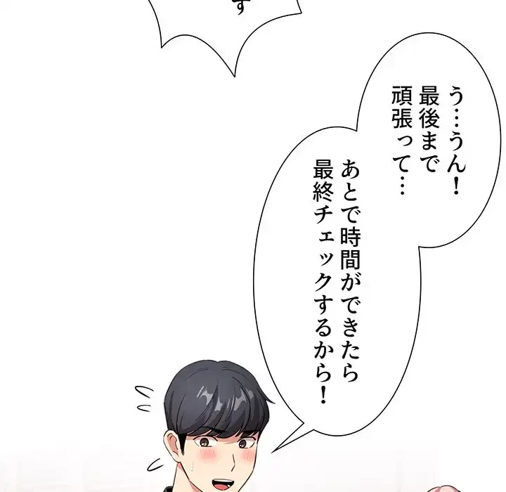 このご時世に家庭教師 第111話 - 88