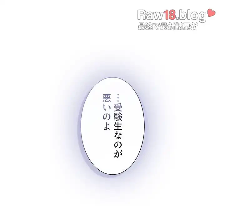 このご時世に家庭教師 第111話 - 94