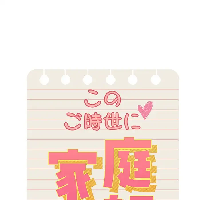 このご時世に家庭教師 第111話 - 95