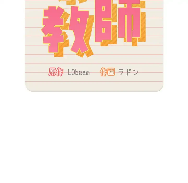 このご時世に家庭教師 第111話 - 96