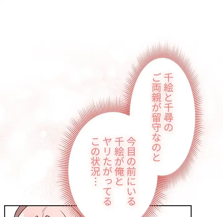 このご時世に家庭教師 第111話 - 101