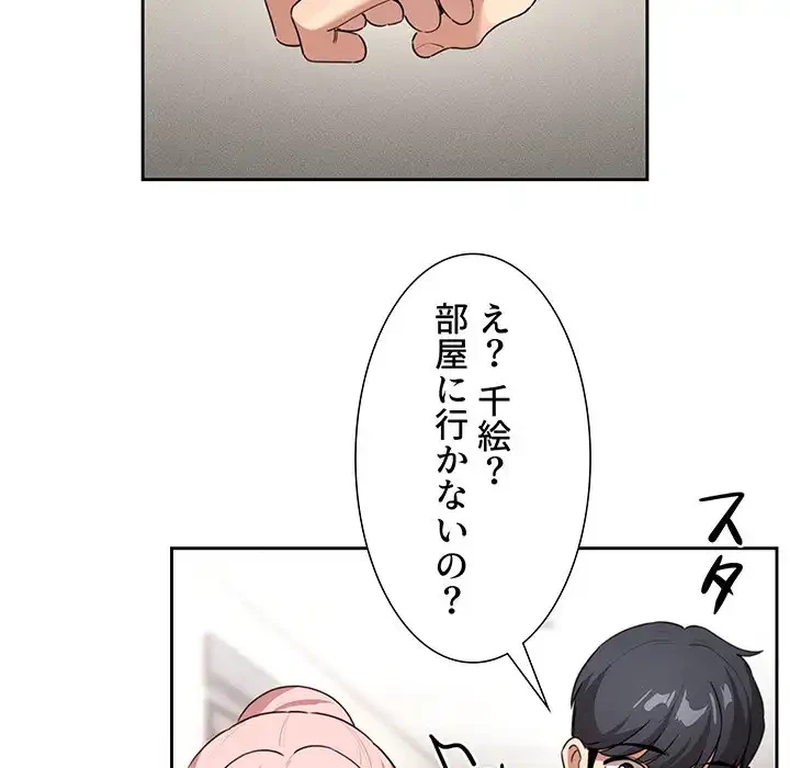 このご時世に家庭教師 第111話 - 105