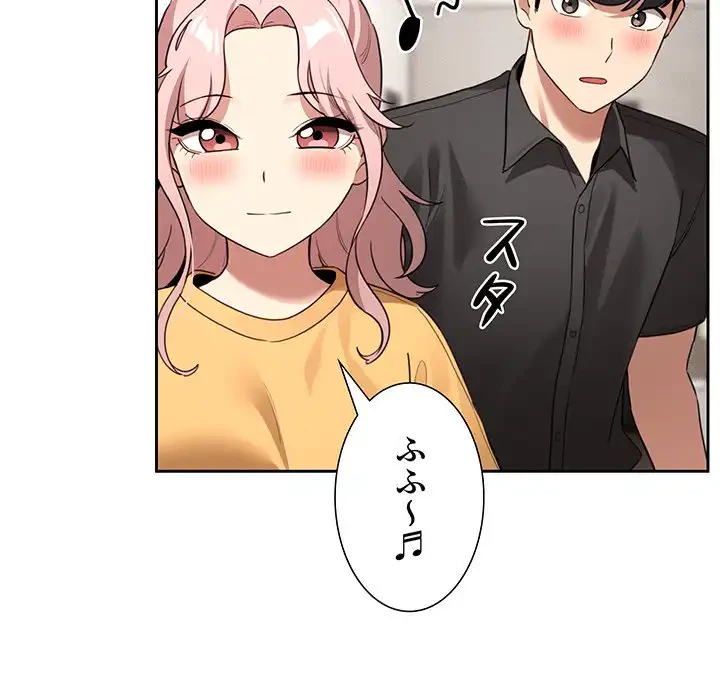 このご時世に家庭教師 第111話 - 106