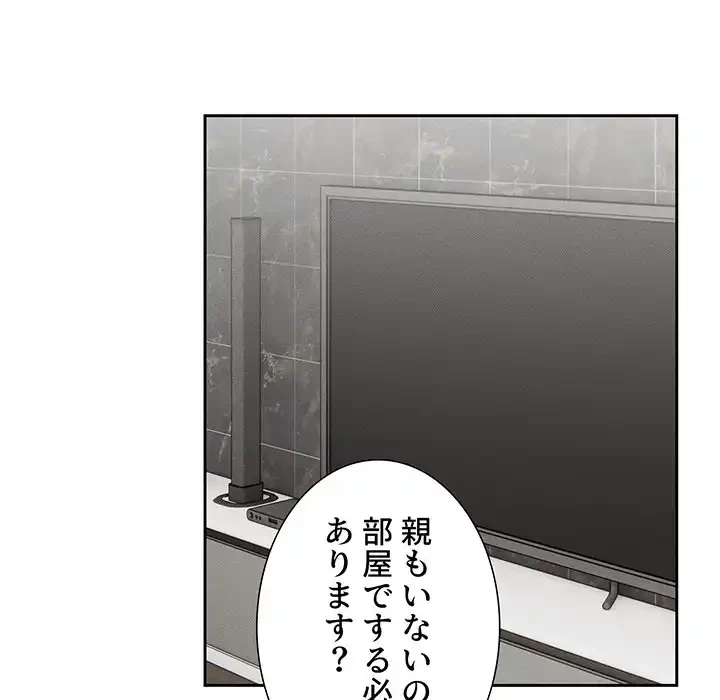 このご時世に家庭教師 第111話 - 109