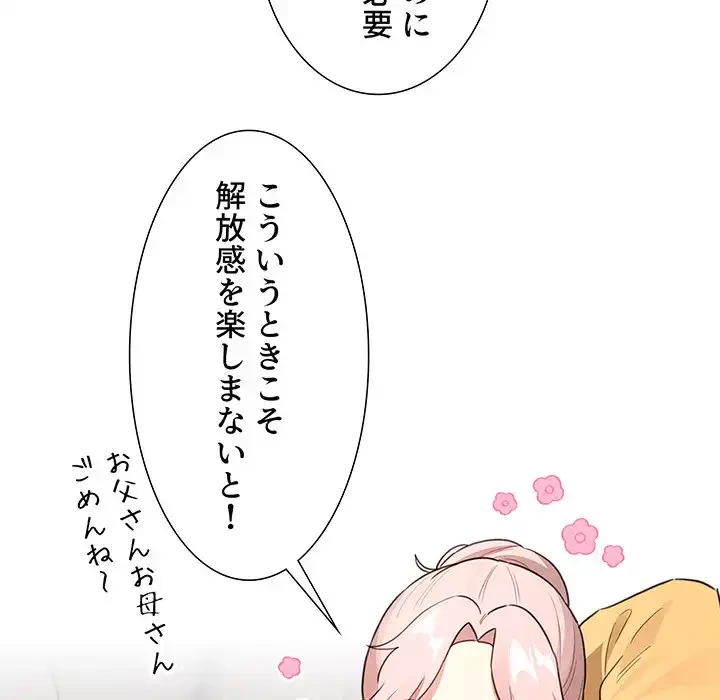 このご時世に家庭教師 第111話 - 110