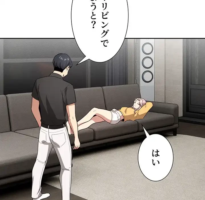 このご時世に家庭教師 第111話 - 113
