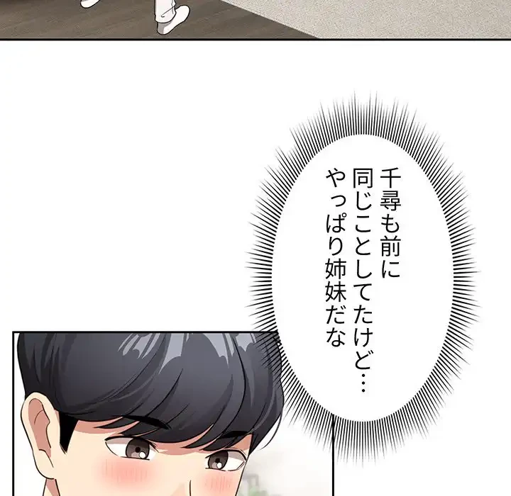 このご時世に家庭教師 第111話 - 114