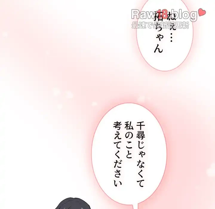 このご時世に家庭教師 第111話 - 119