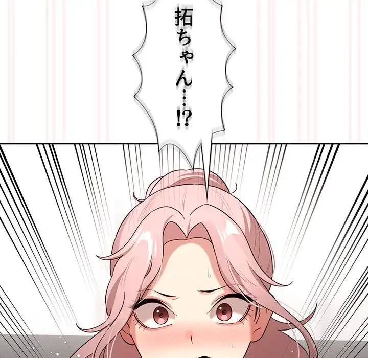 このご時世に家庭教師 第111話 - 132