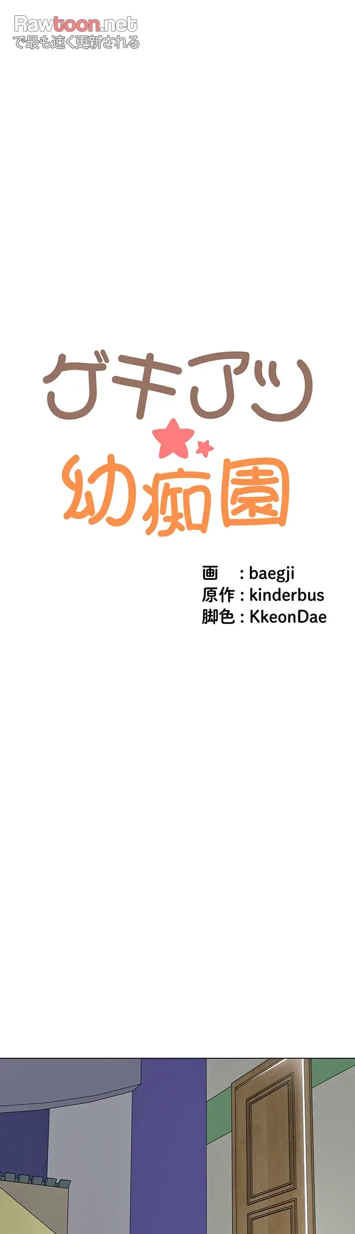 ゲキアツ幼痴園 第70話 - 5