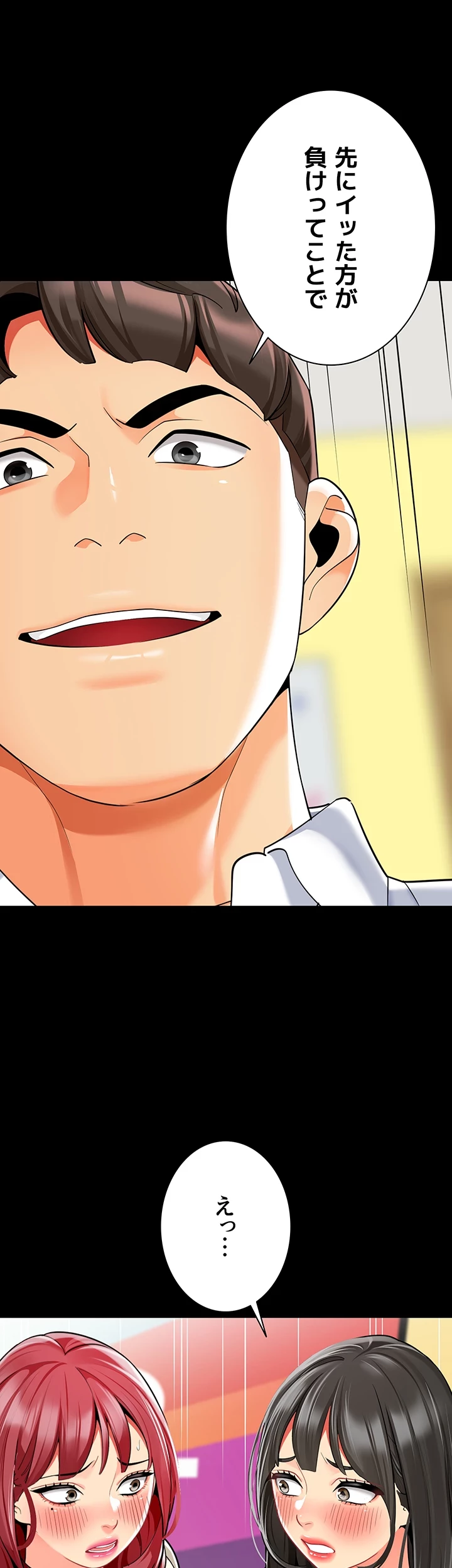 ゲキアツ幼痴園 第70話 - 18