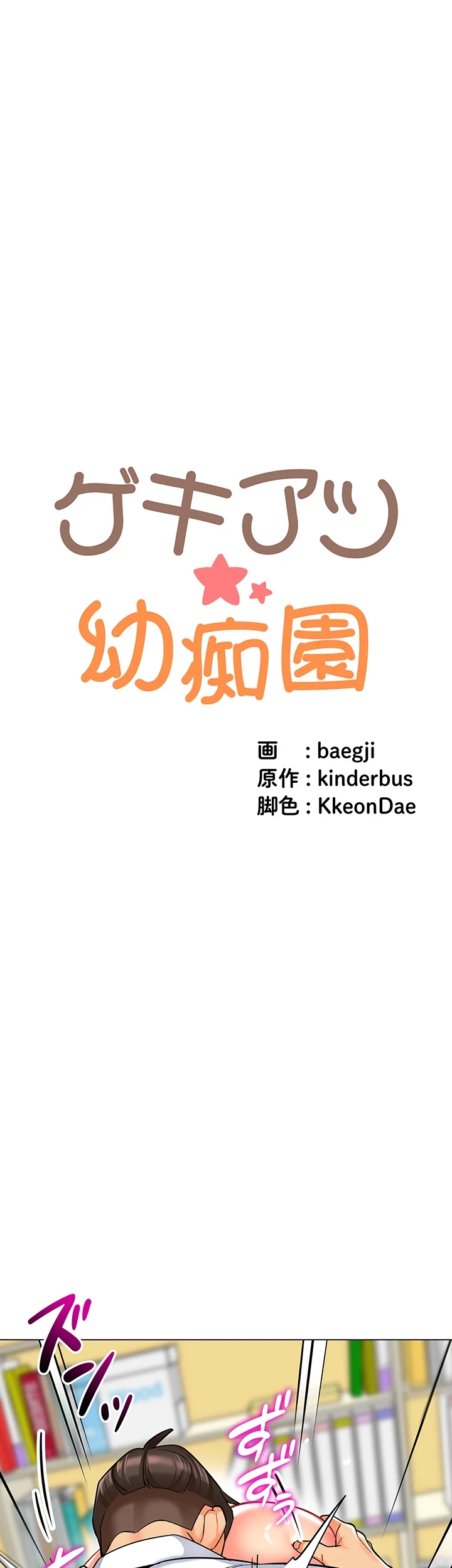 ゲキアツ幼痴園 第71話 - 27