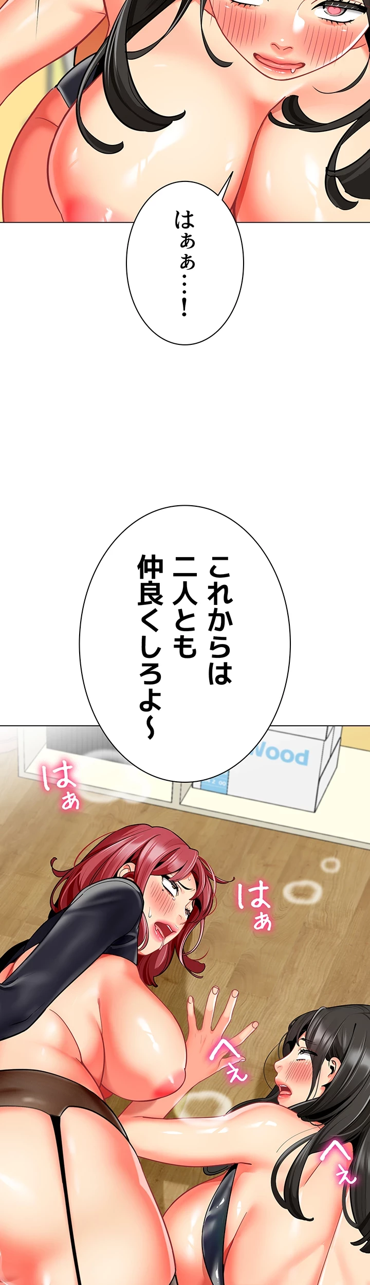 ゲキアツ幼痴園 第73話 - 4