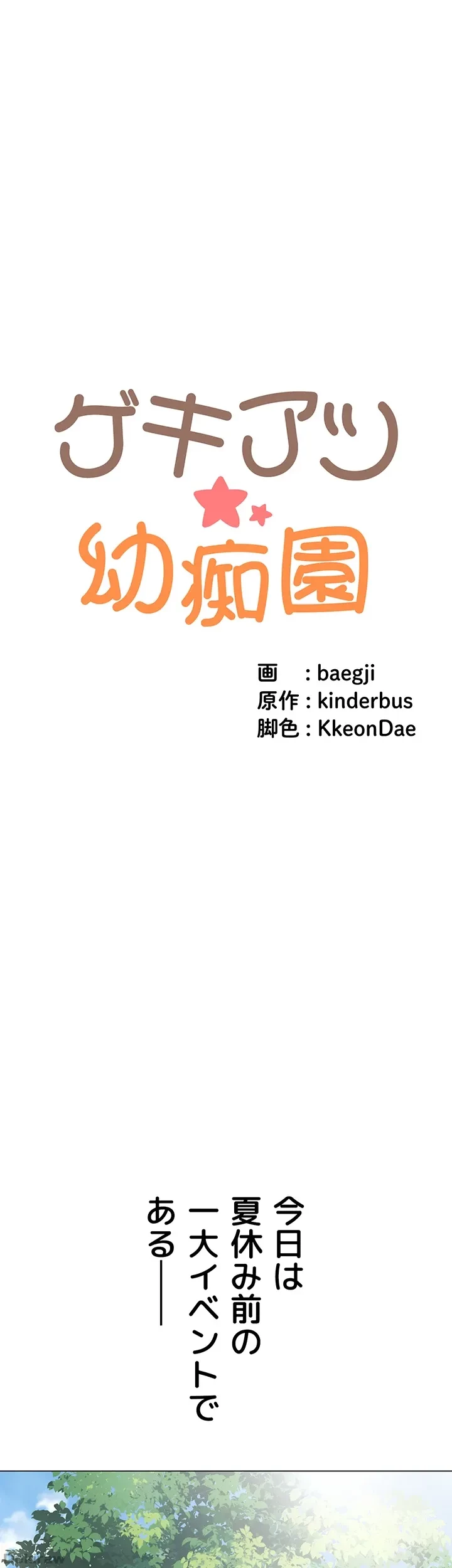 ゲキアツ幼痴園 第73話 - 6