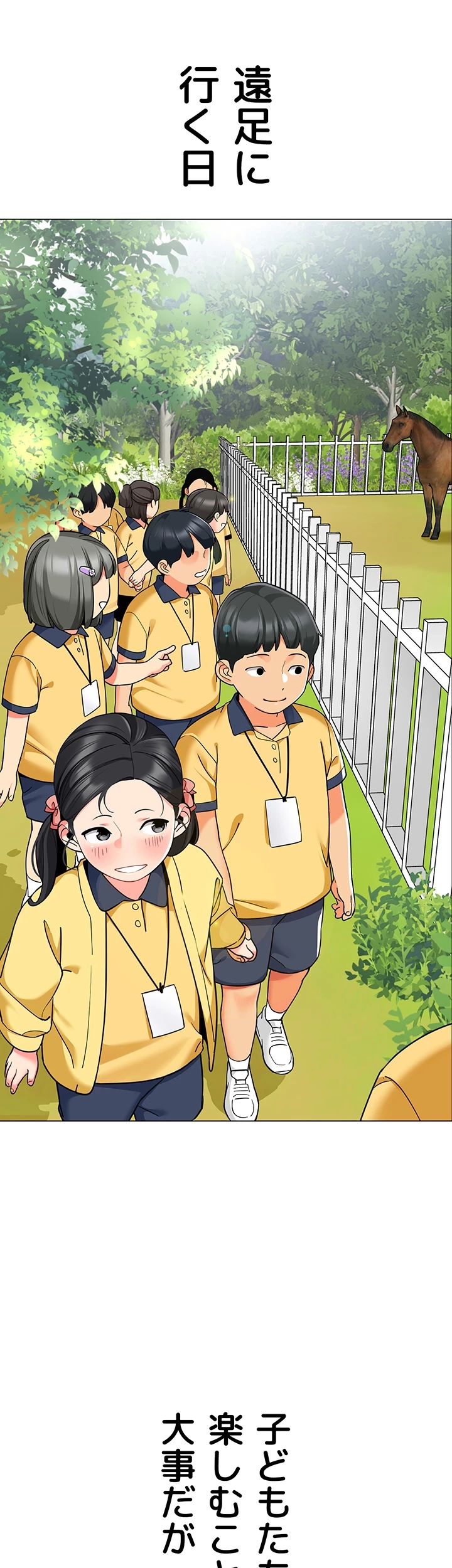 ゲキアツ幼痴園 第73話 - 8