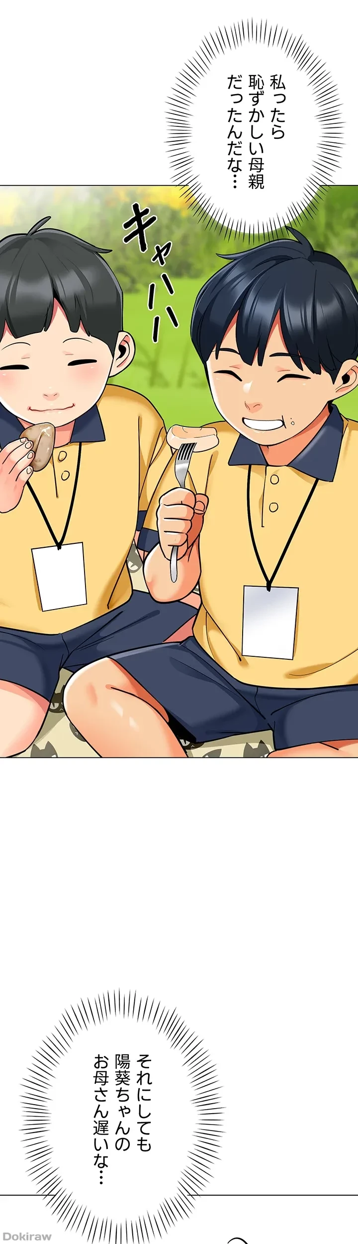 ゲキアツ幼痴園 第73話 - 41