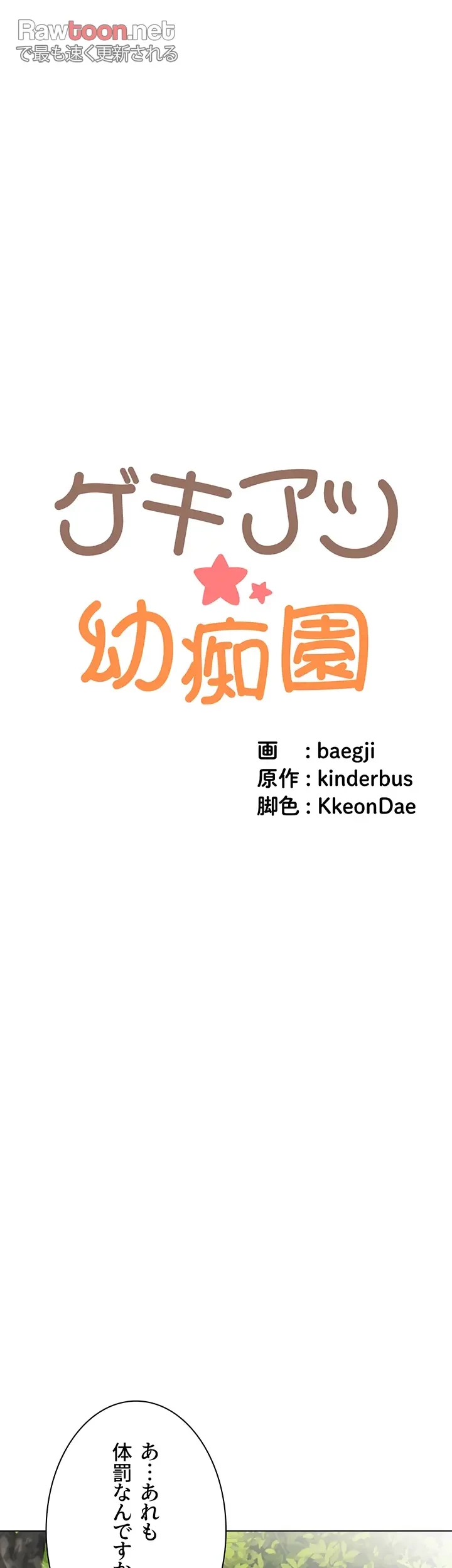 ゲキアツ幼痴園 第74話 - 34