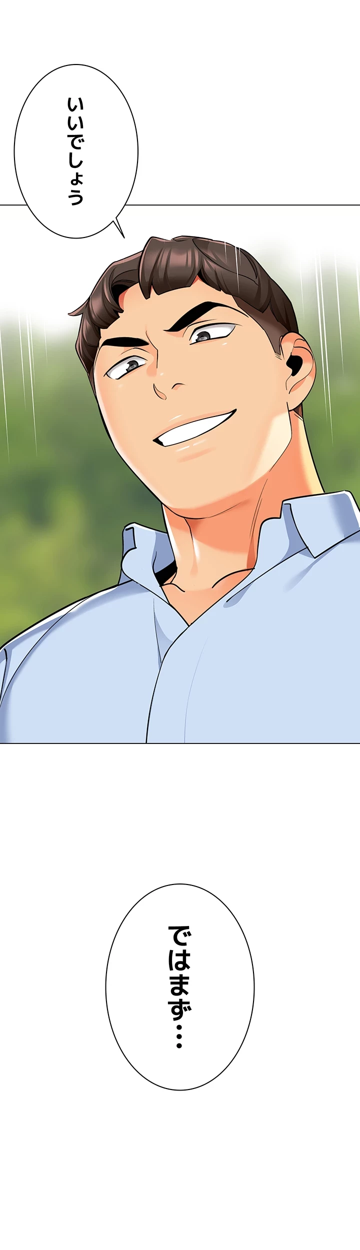 ゲキアツ幼痴園 第74話 - 42