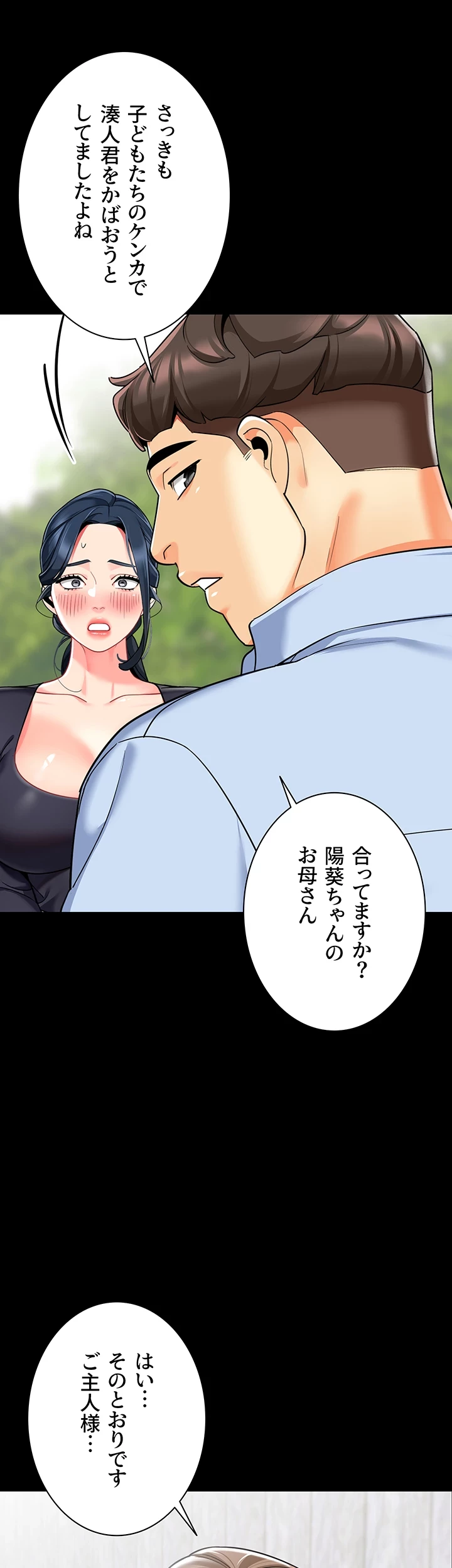 ゲキアツ幼痴園 第74話 - 48