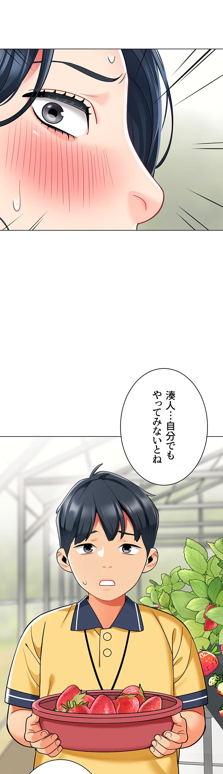 ゲキアツ幼痴園 第75話 - 23