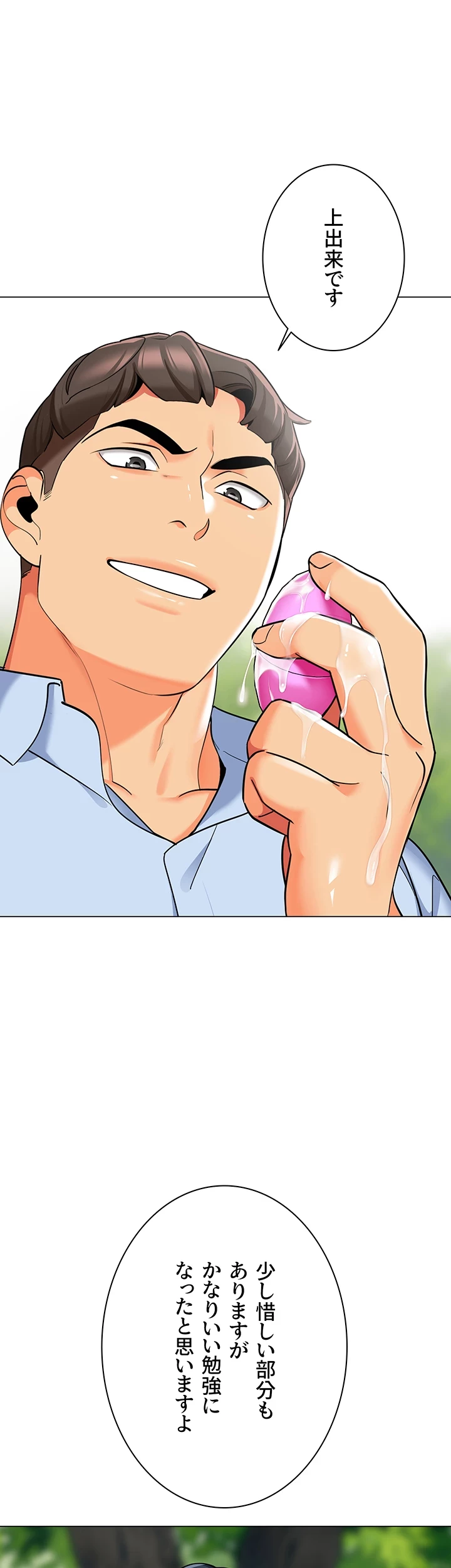 ゲキアツ幼痴園 第75話 - 43