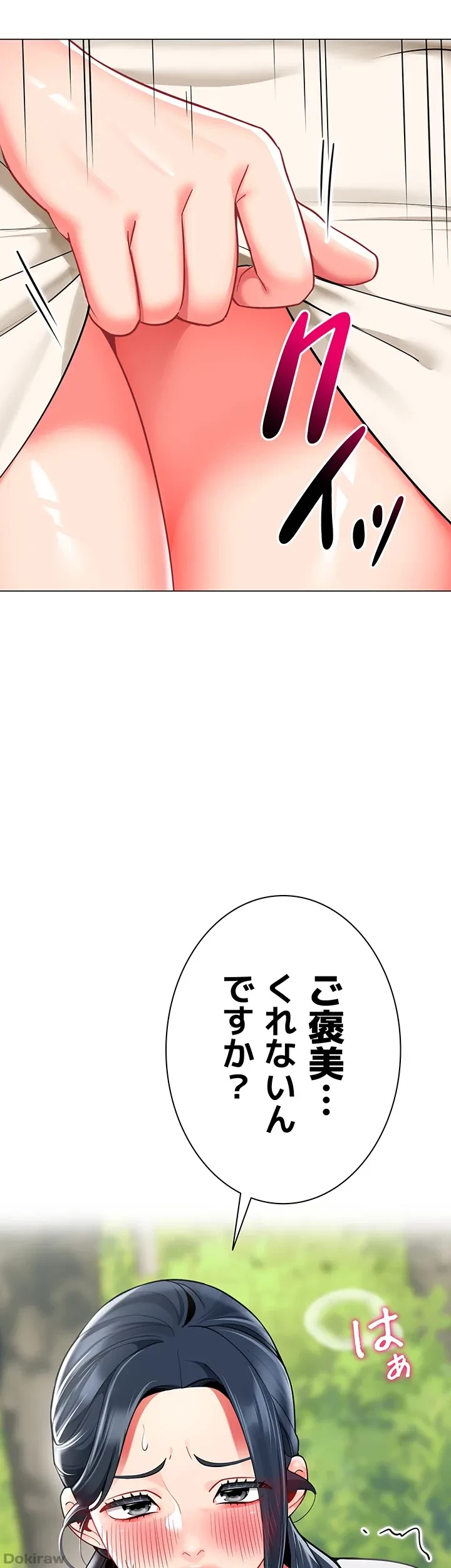 ゲキアツ幼痴園 第75話 - 51