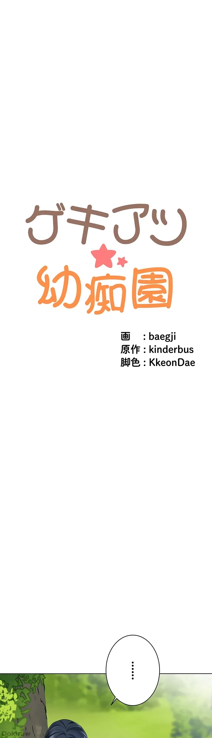 ゲキアツ幼痴園 第76話 - 6