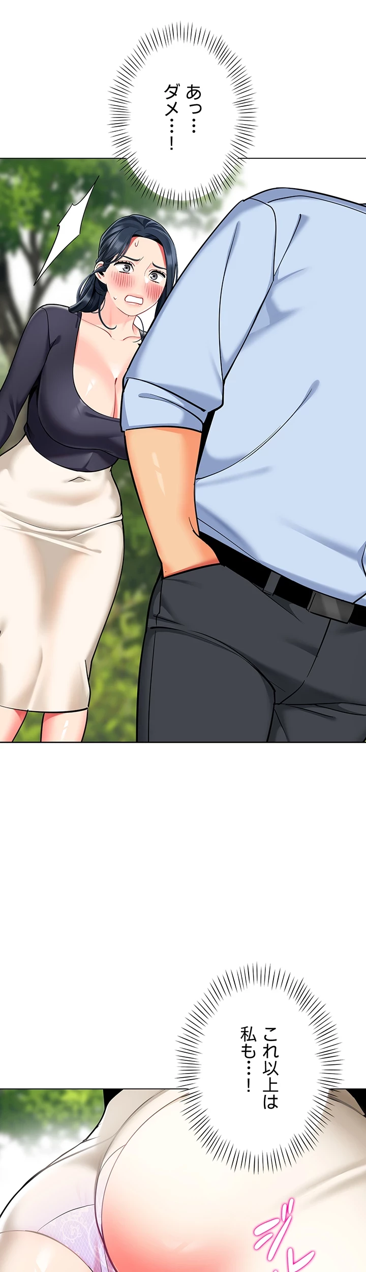 ゲキアツ幼痴園 第76話 - 18