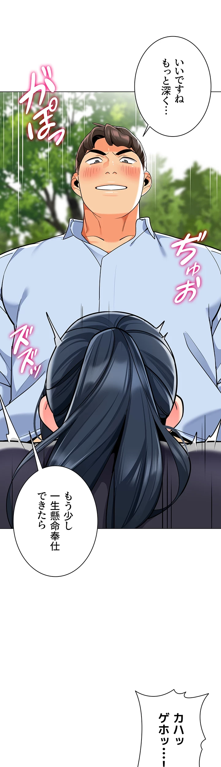 ゲキアツ幼痴園 第76話 - 30