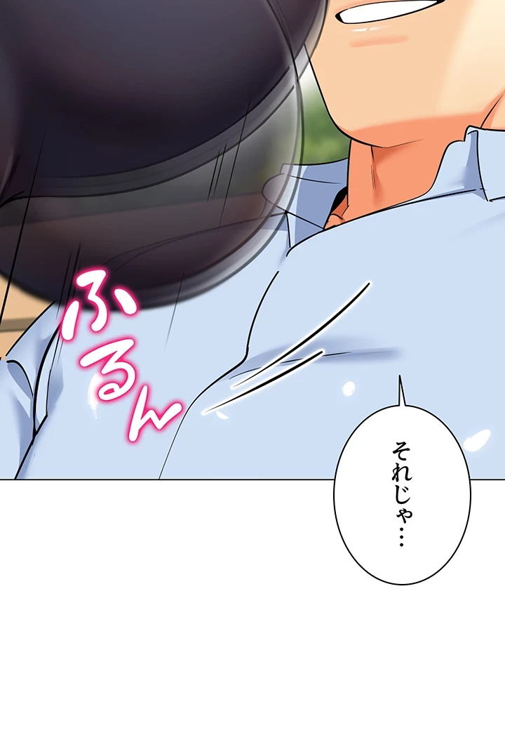 ゲキアツ幼痴園 第77話 - 35