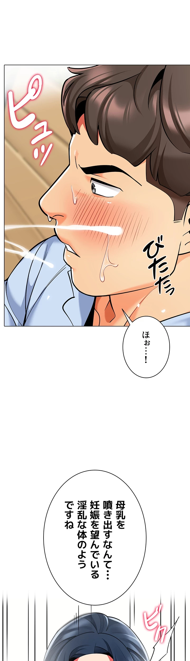 ゲキアツ幼痴園 第77話 - 44