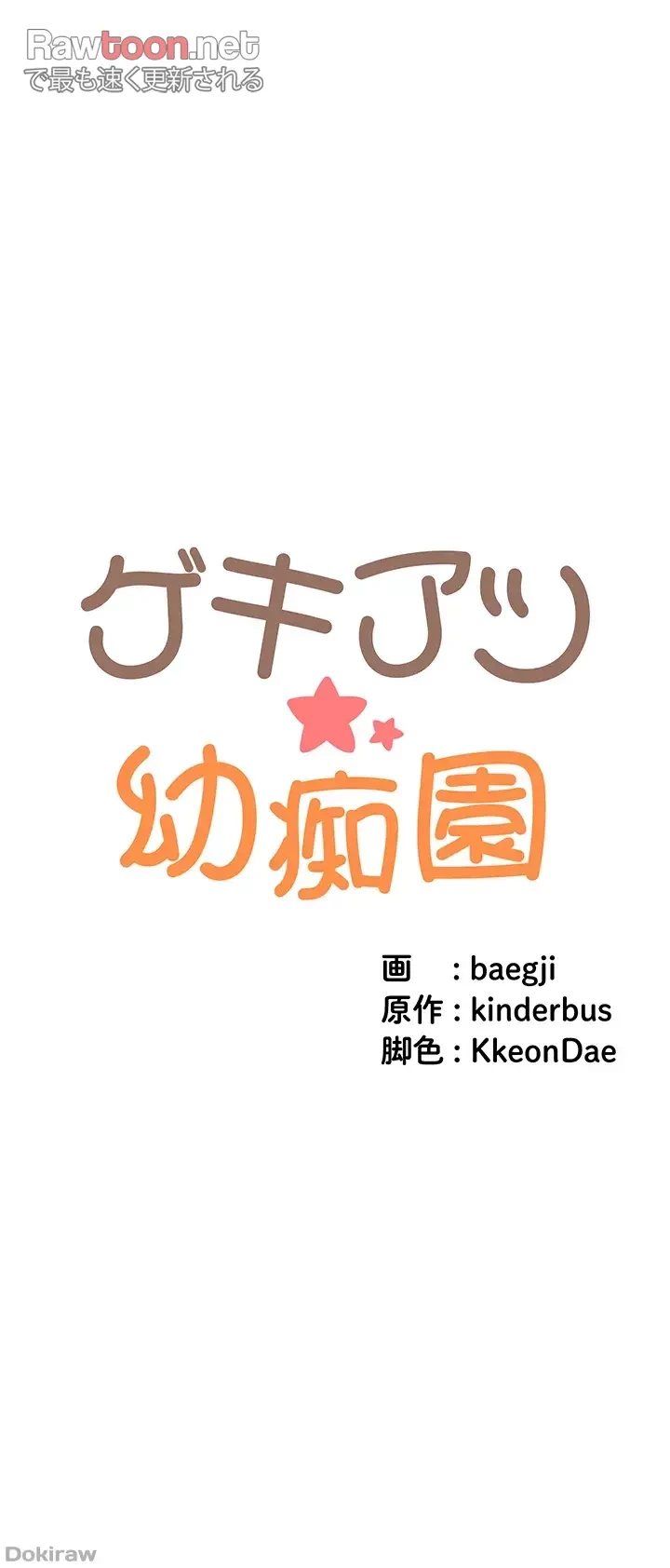 ゲキアツ幼痴園 第78話 - 6