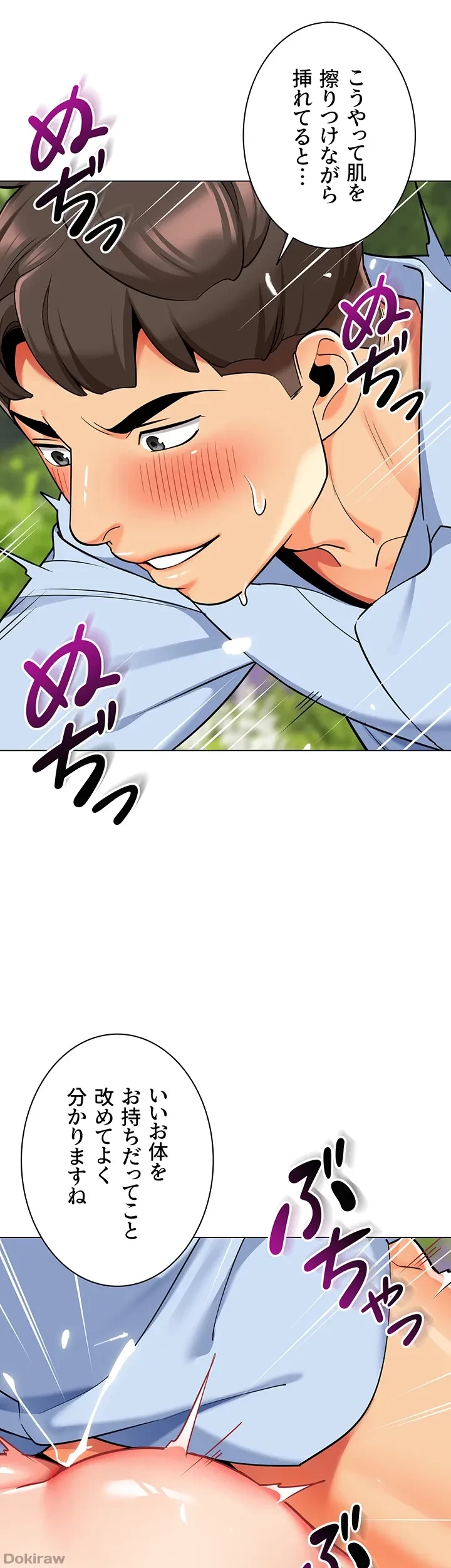 ゲキアツ幼痴園 第79話 - 16