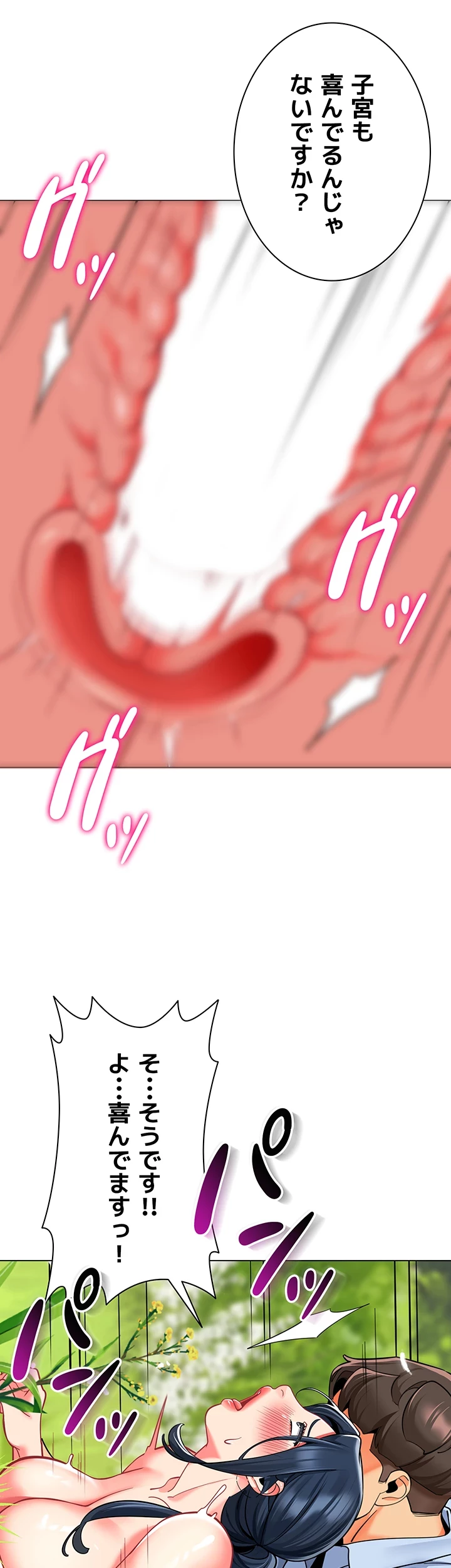 ゲキアツ幼痴園 第79話 - 22