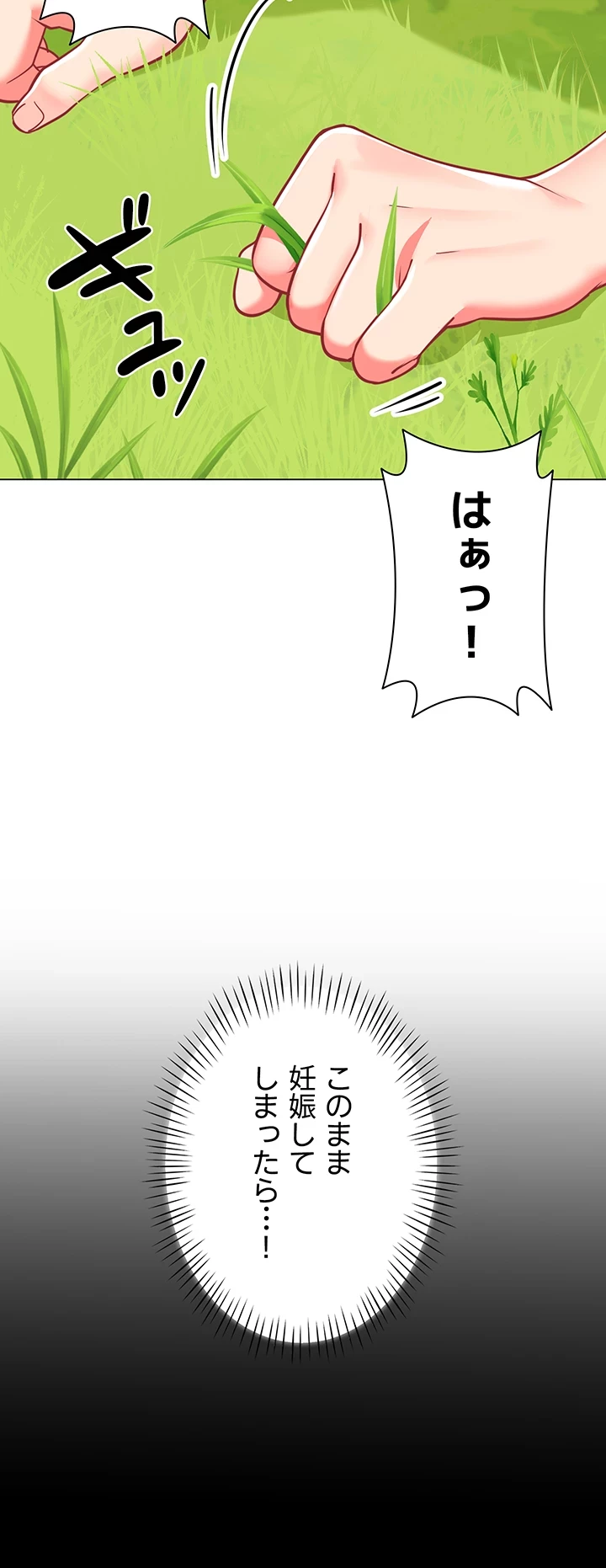 ゲキアツ幼痴園 第79話 - 29