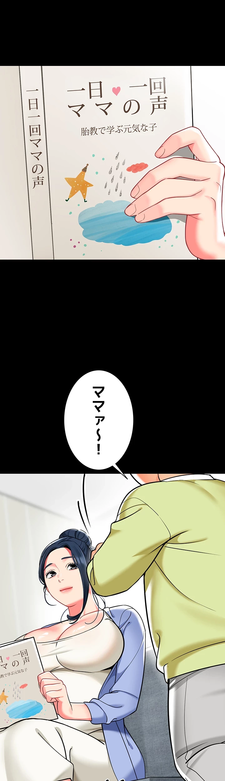 ゲキアツ幼痴園 第79話 - 30