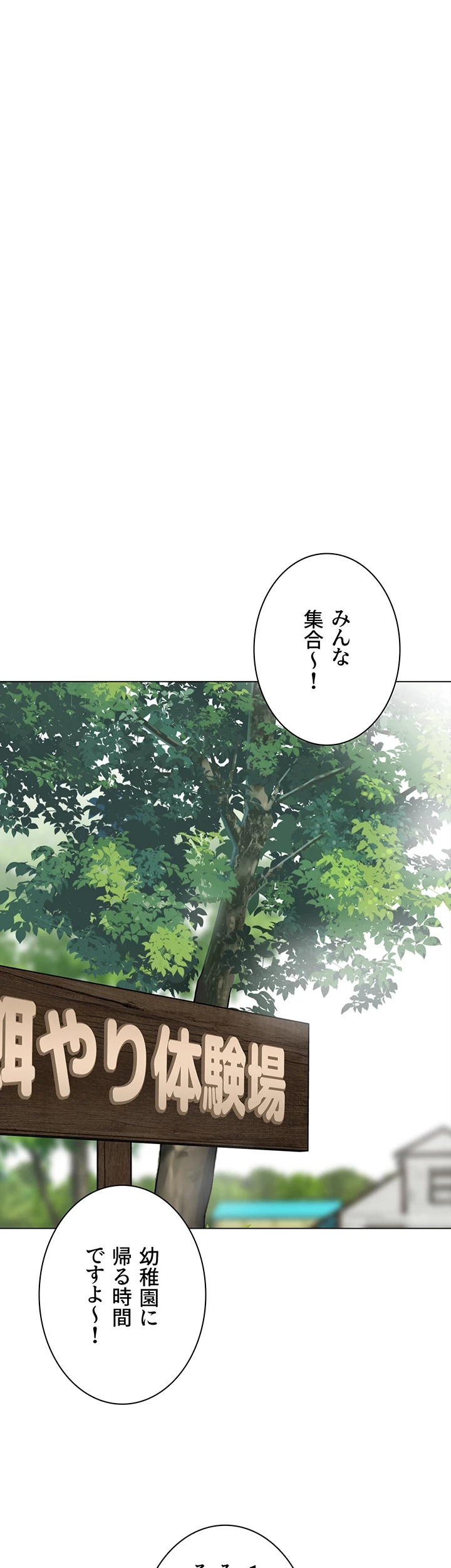 ゲキアツ幼痴園 第79話 - 38