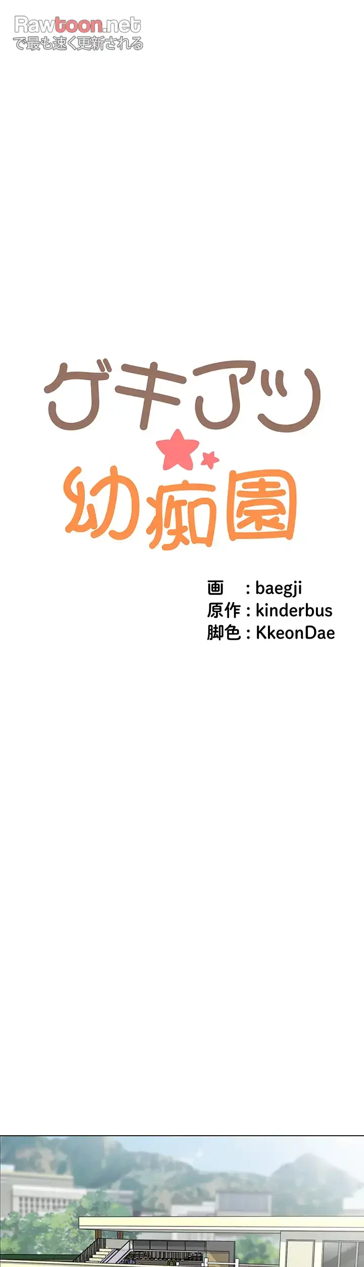 ゲキアツ幼痴園 第80話 - 28