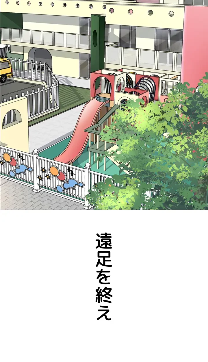 ゲキアツ幼痴園 第80話 - 29