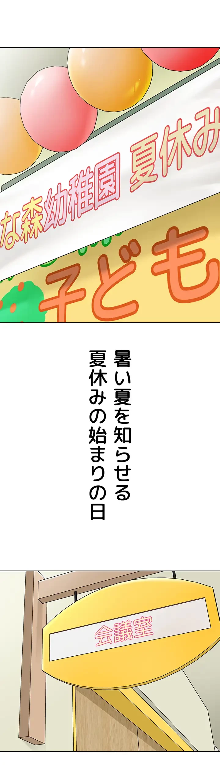 ゲキアツ幼痴園 第80話 - 30