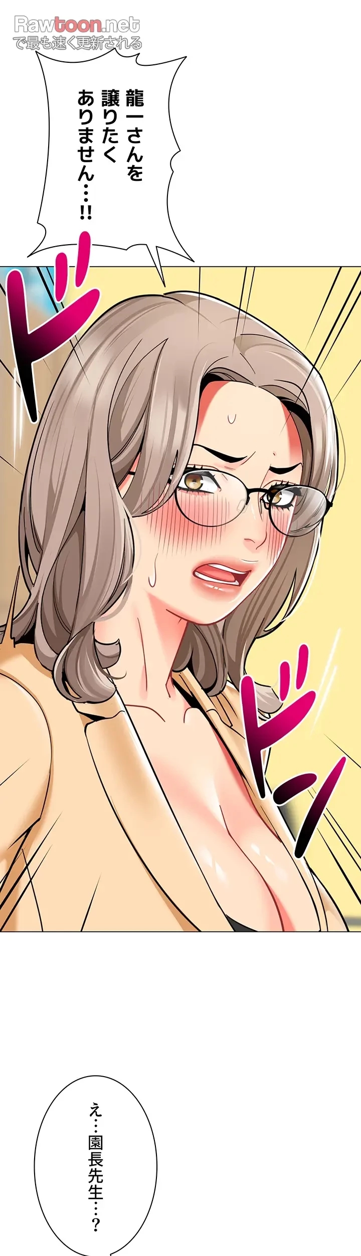 ゲキアツ幼痴園 第81話 - 11