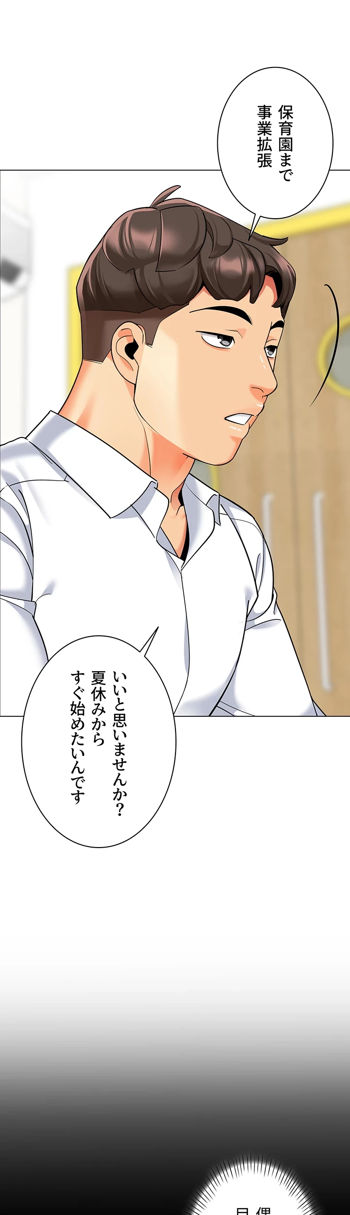 ゲキアツ幼痴園 第81話 - 23