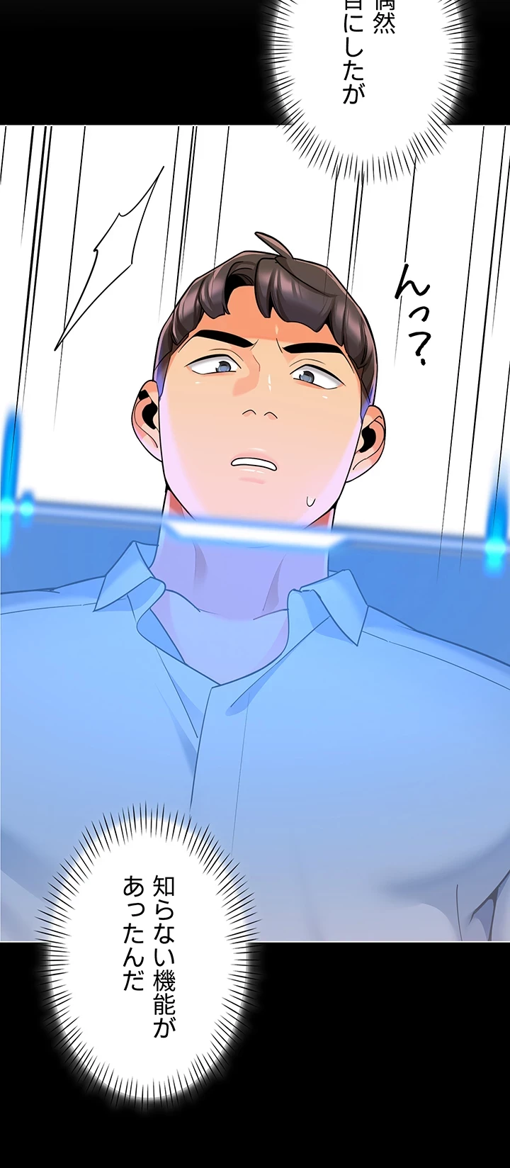 ゲキアツ幼痴園 第81話 - 24