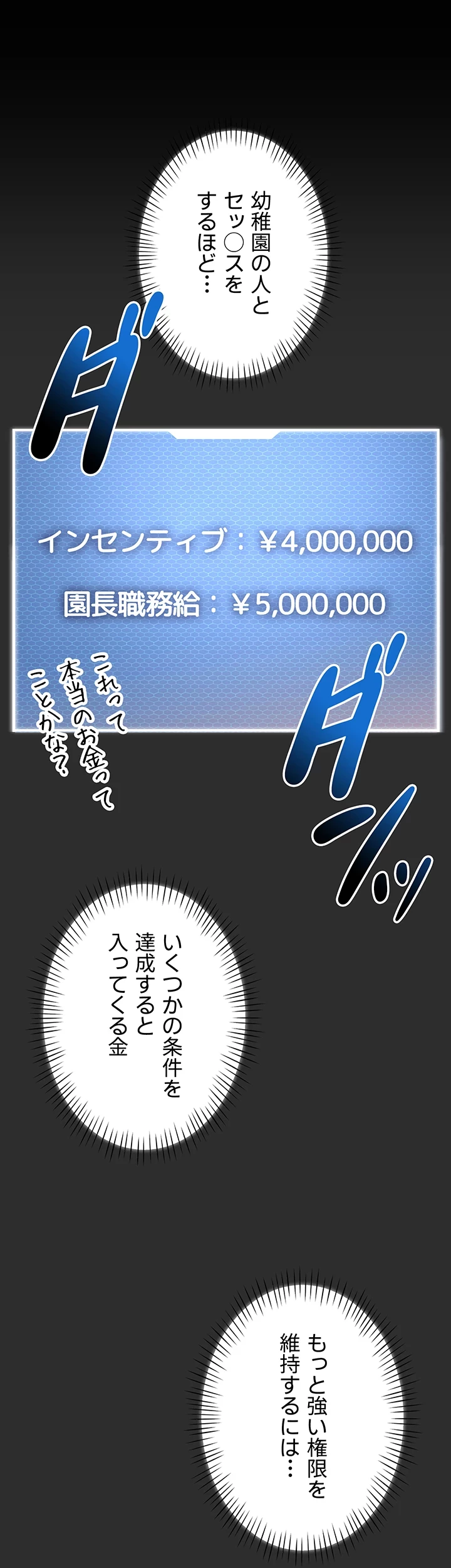 ゲキアツ幼痴園 第81話 - 25