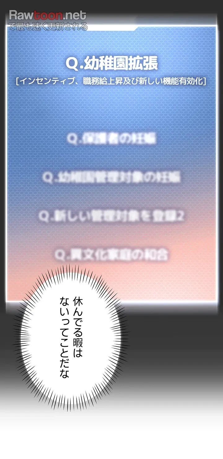 ゲキアツ幼痴園 第81話 - 26